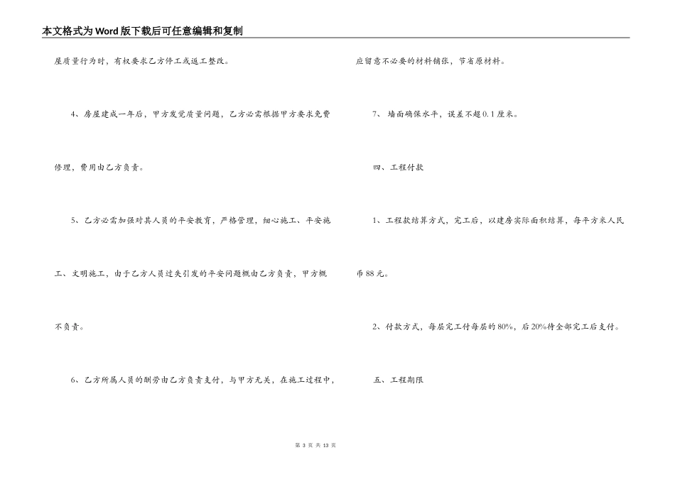 建房承包合同书_第3页