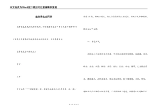 建房承包合同书