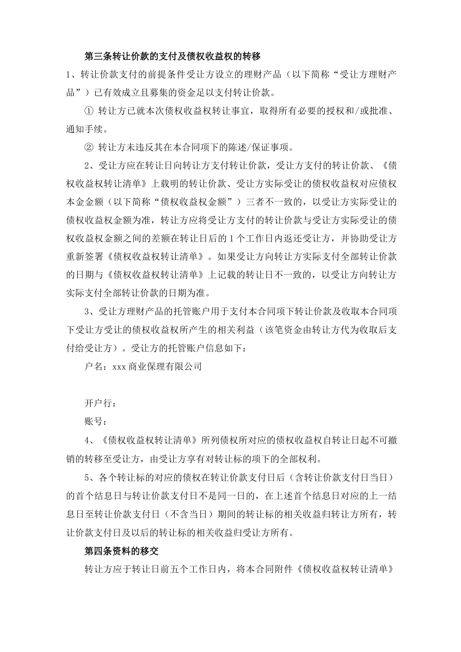 保理公司债权收益权转让合同_第3页