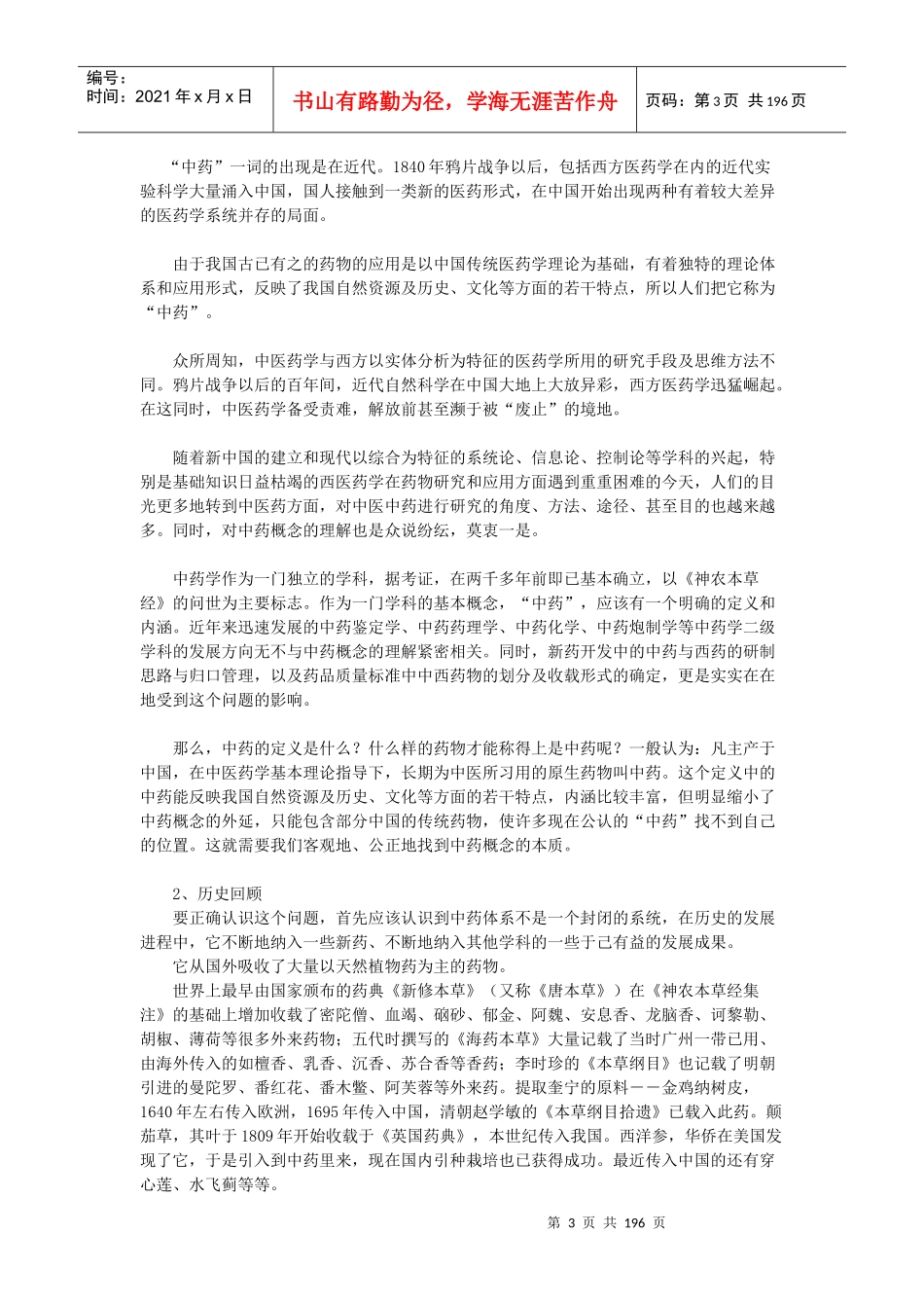 中药行业投资报告_第3页