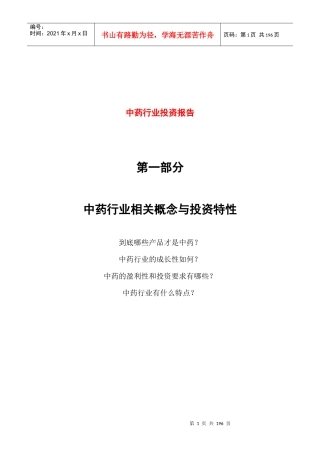 中药行业投资报告