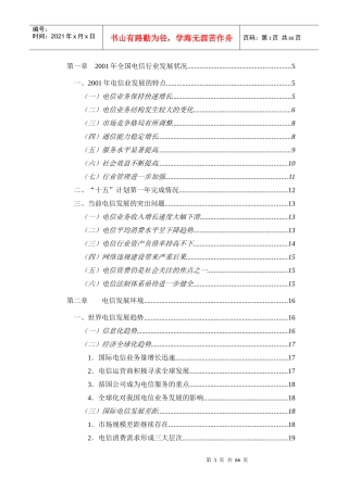 中国电信行业发展指导