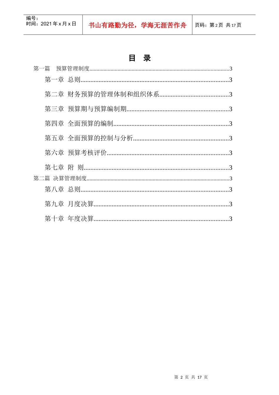 中国滦河国际投资控股公司财务预决算管理办法_第2页