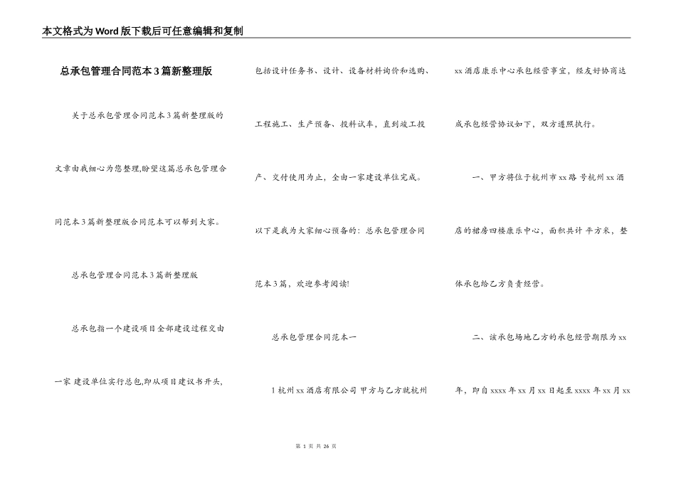 总承包管理合同范本3篇新整理版_第1页