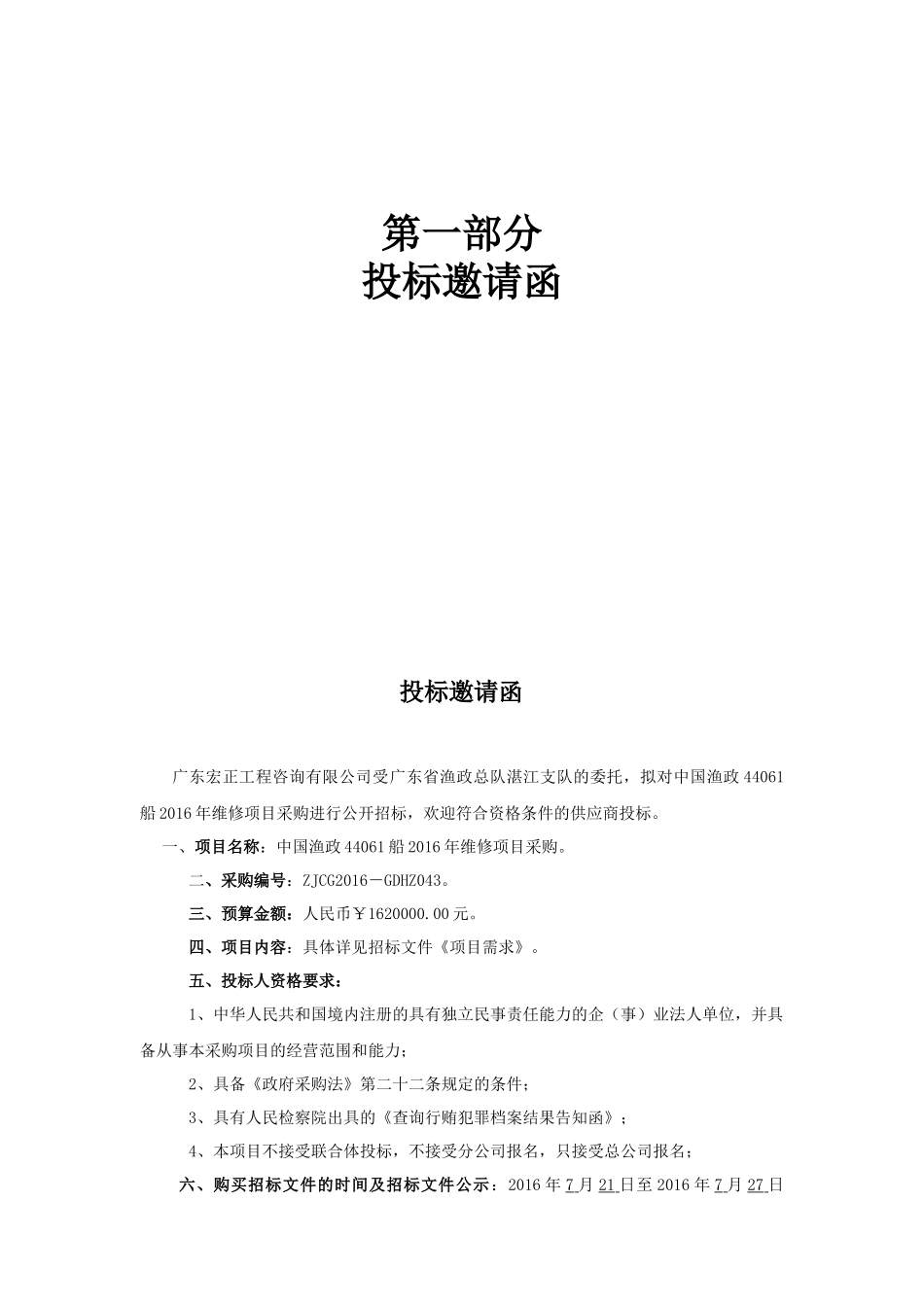 中国渔政44061船XXXX年维修项目采购_第3页