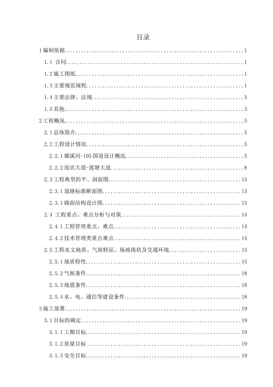 中建市政道路施工组织设计_第1页