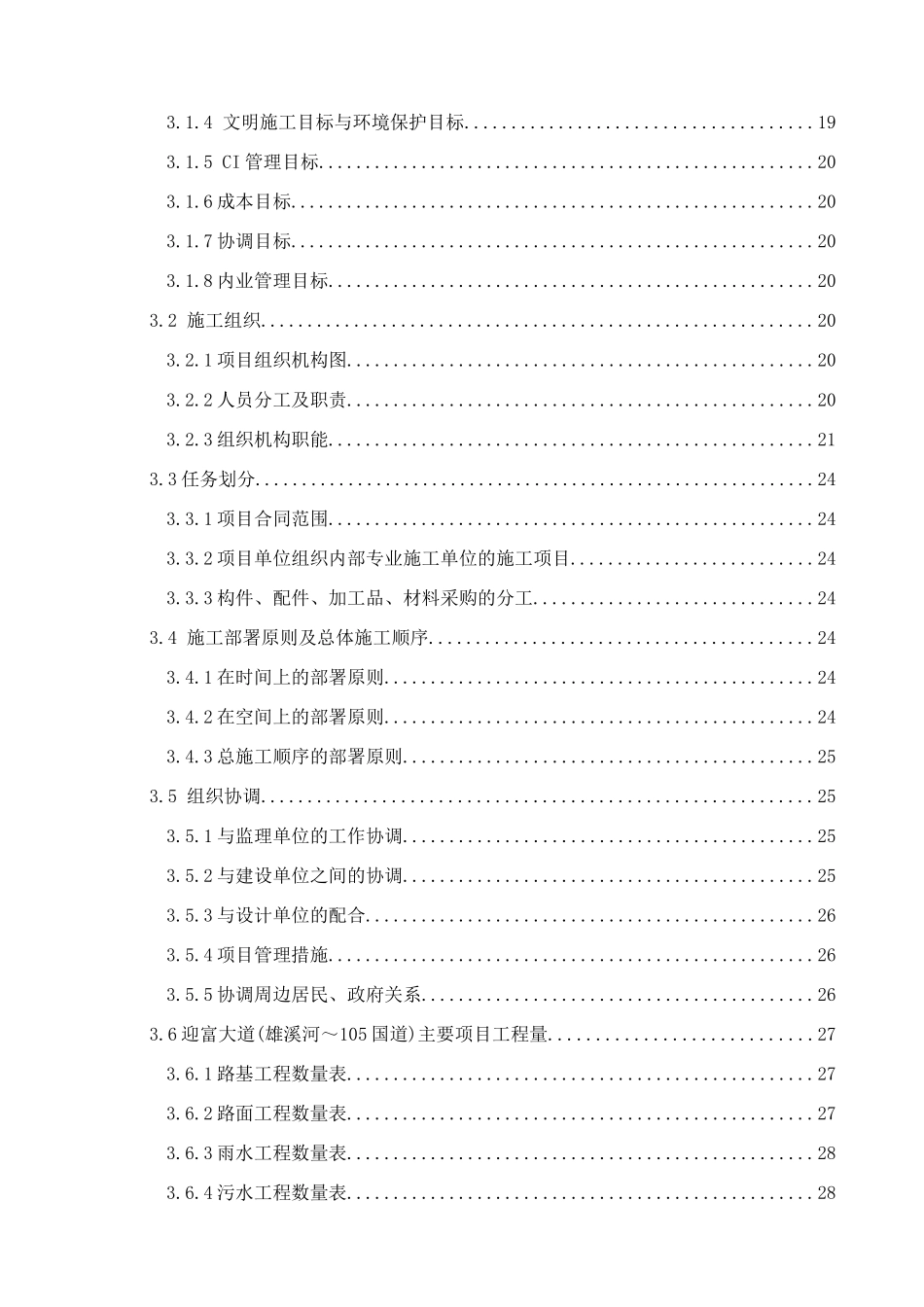 中建市政道路施工组织设计_第2页