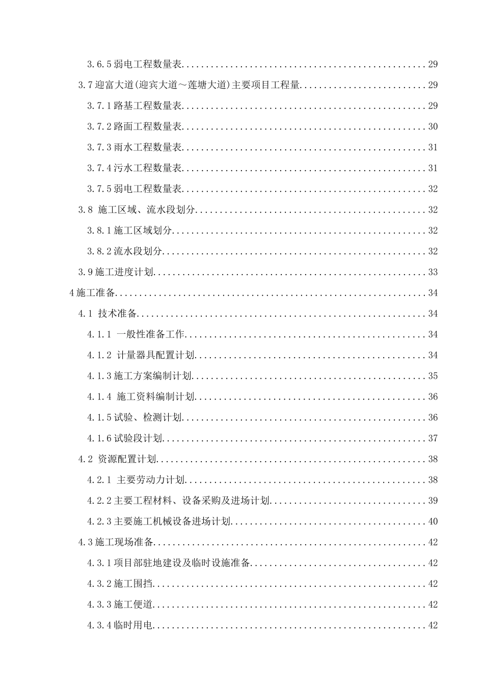 中建市政道路施工组织设计_第3页