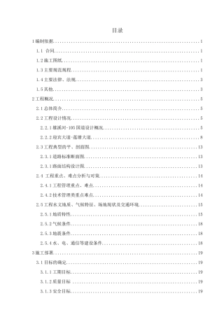 中建市政道路施工组织设计