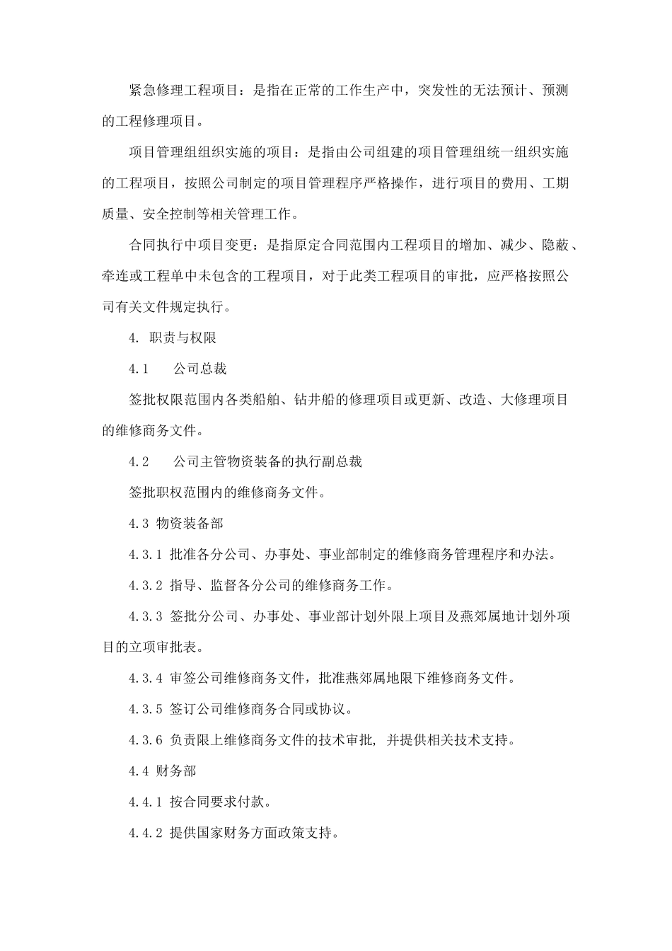 中海油田公司维修改造工程商务管理程序_第2页