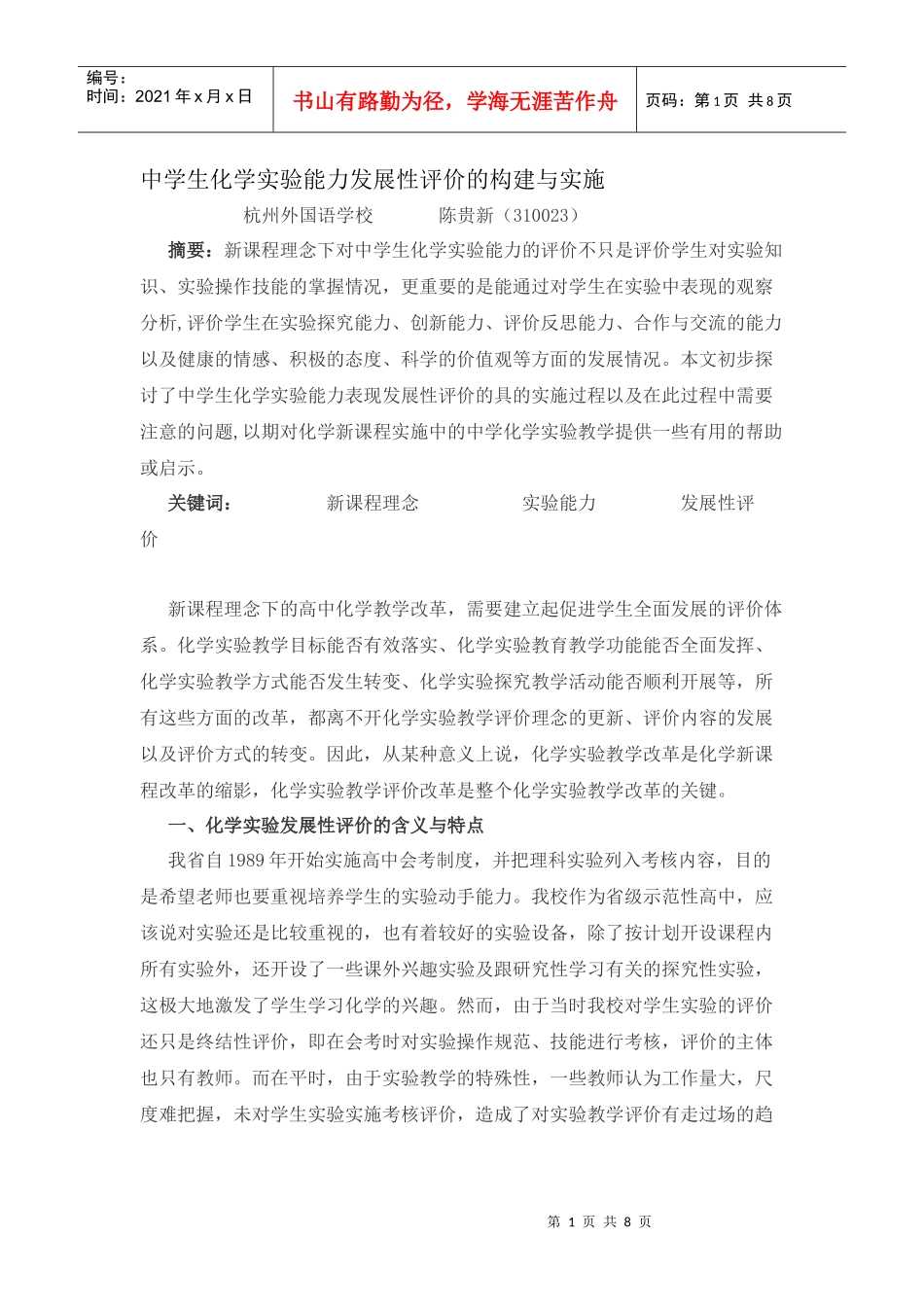 中学生上机操作能力发展性评价的构建与实施_第1页