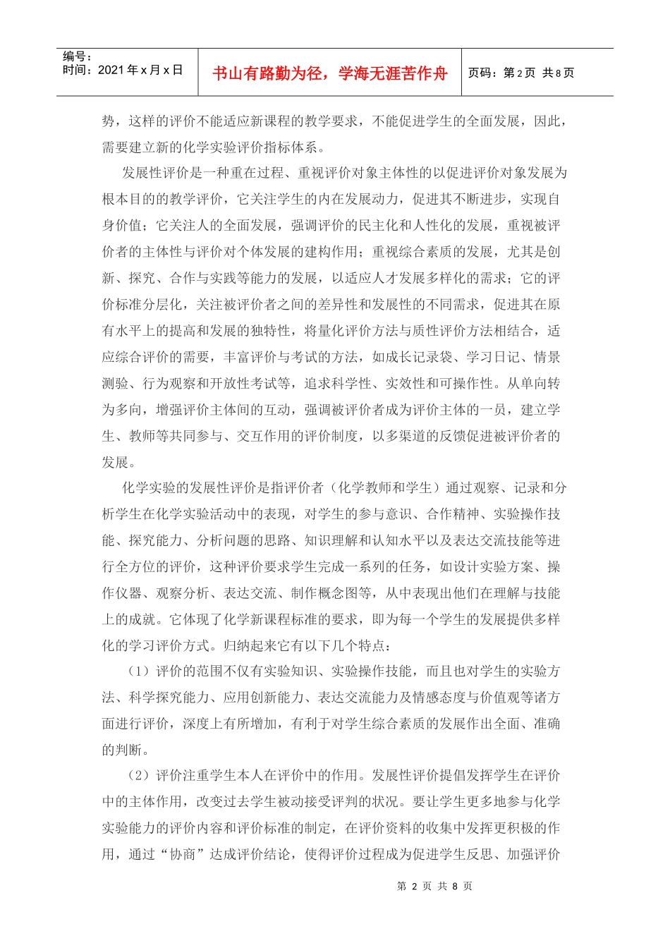 中学生上机操作能力发展性评价的构建与实施_第2页