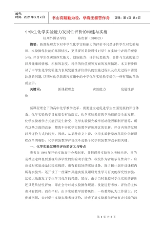 中学生上机操作能力发展性评价的构建与实施