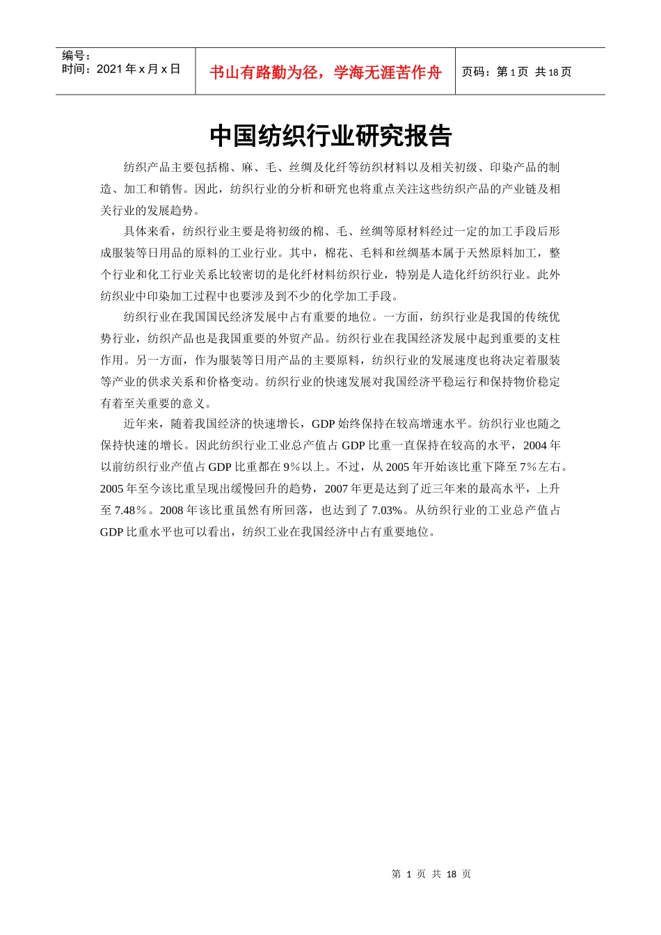 中国纺织行业研究报告_第1页