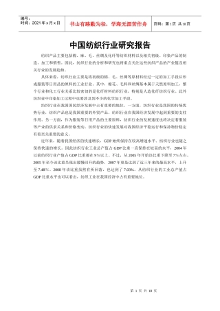中国纺织行业研究报告