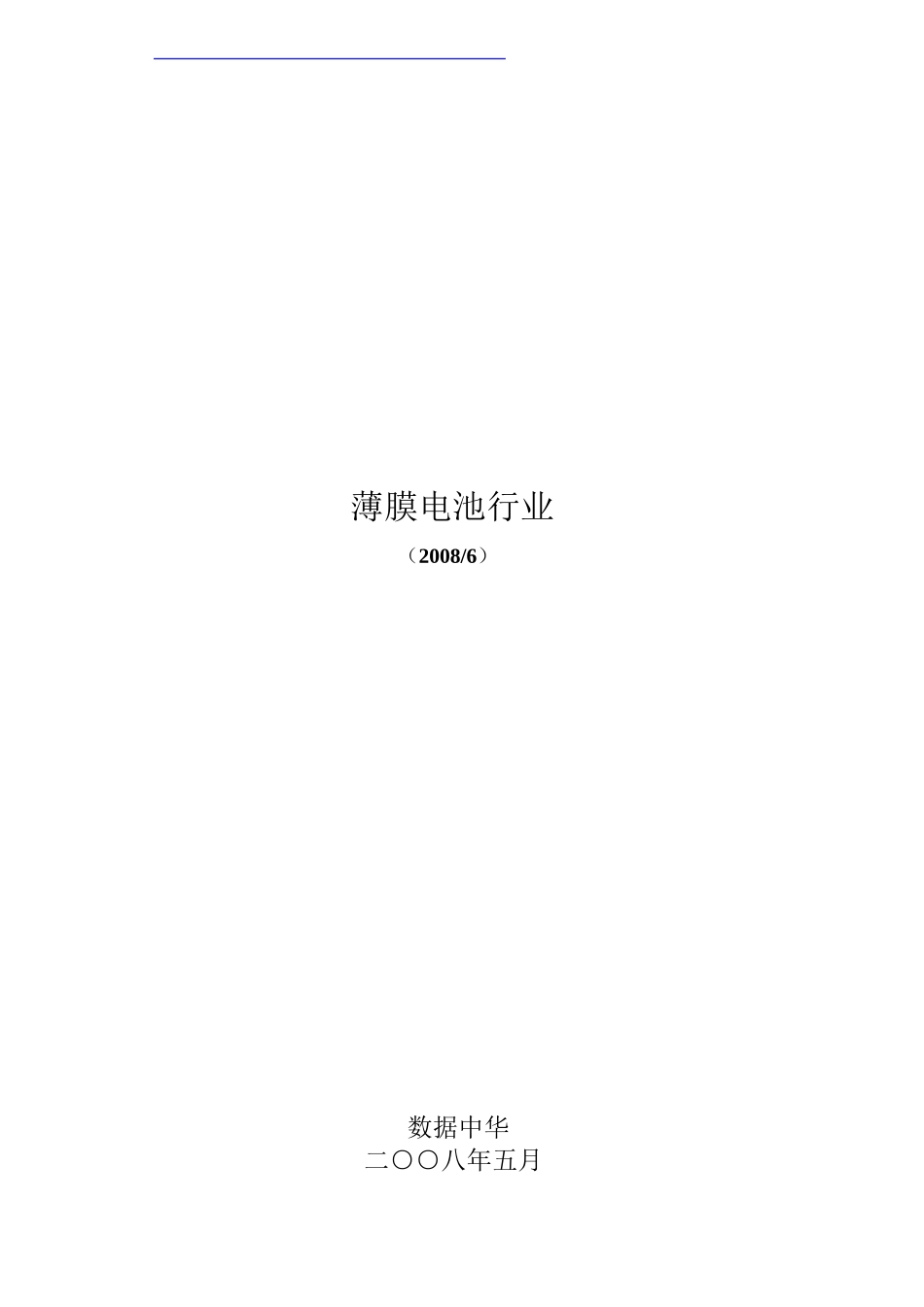 中国薄膜电池行业研究报告_第1页