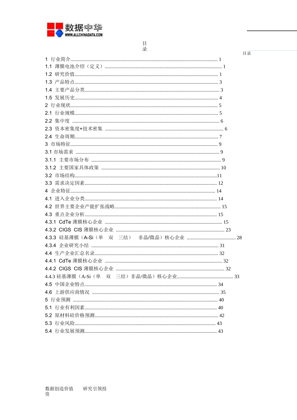 中国薄膜电池行业研究报告_第2页