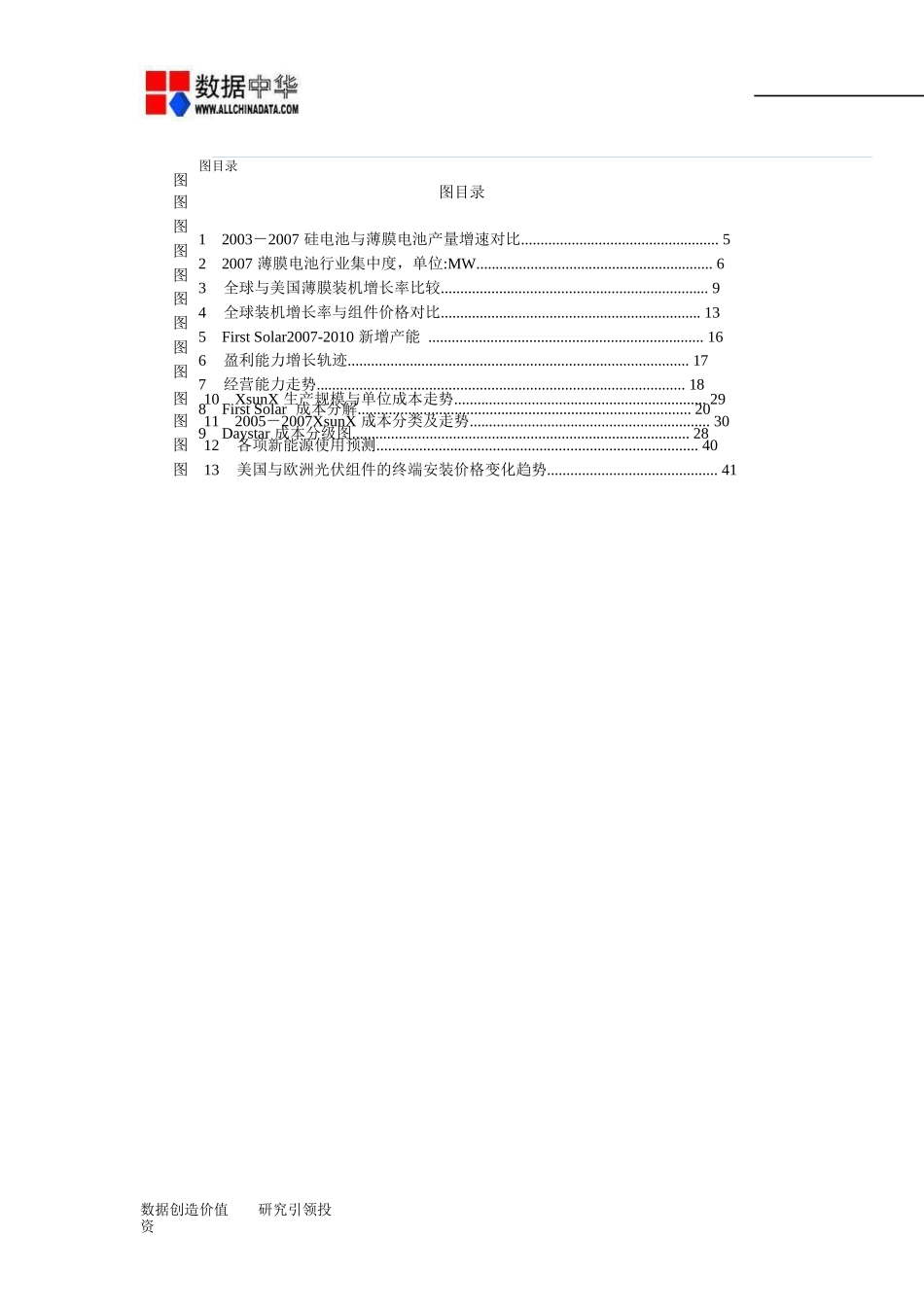 中国薄膜电池行业研究报告_第3页