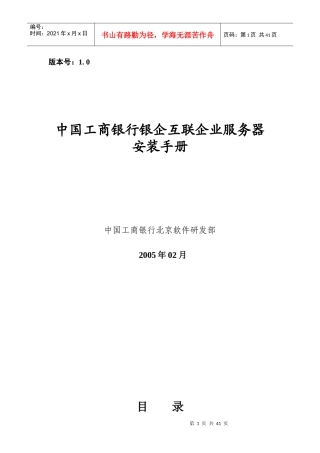 中国某银行银企互联企业服务器安装手册