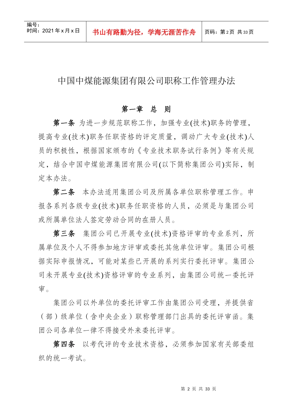 中煤集团职称评定管理办法_第2页