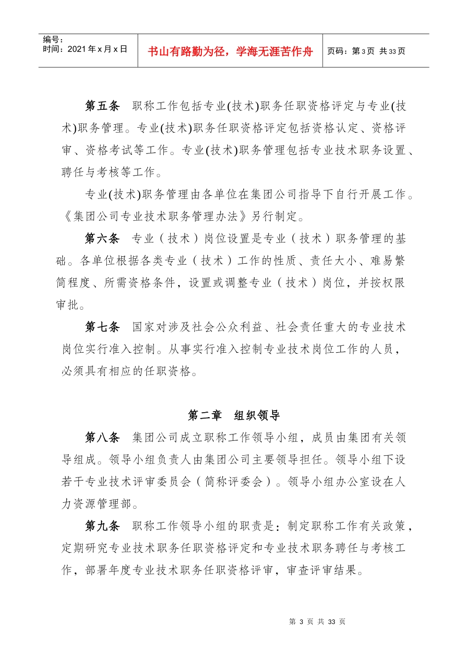 中煤集团职称评定管理办法_第3页