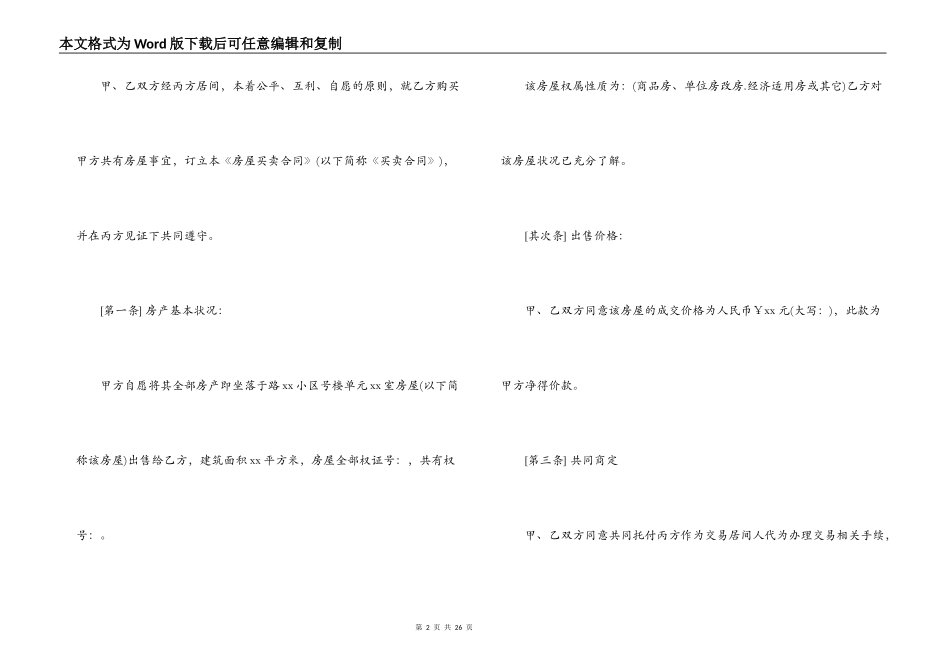 房屋买卖居间合同范本4篇_第2页