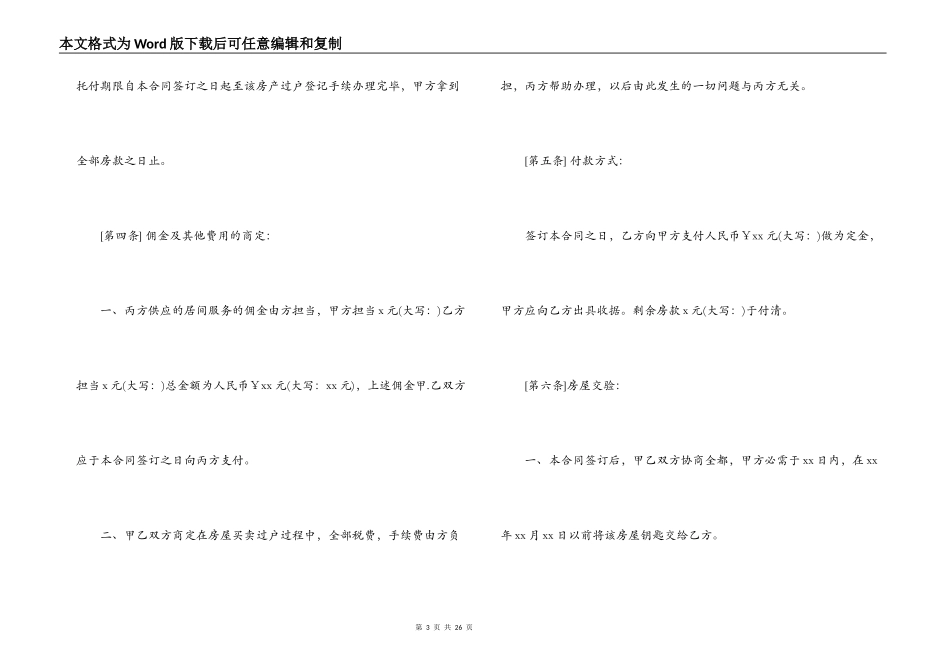 房屋买卖居间合同范本4篇_第3页