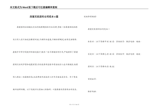 房屋买卖居间合同范本4篇