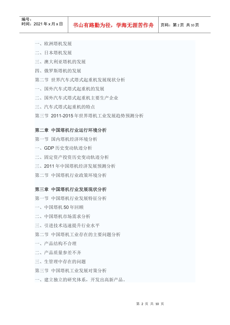 中国塔机行业运行态势咨询报告_第2页
