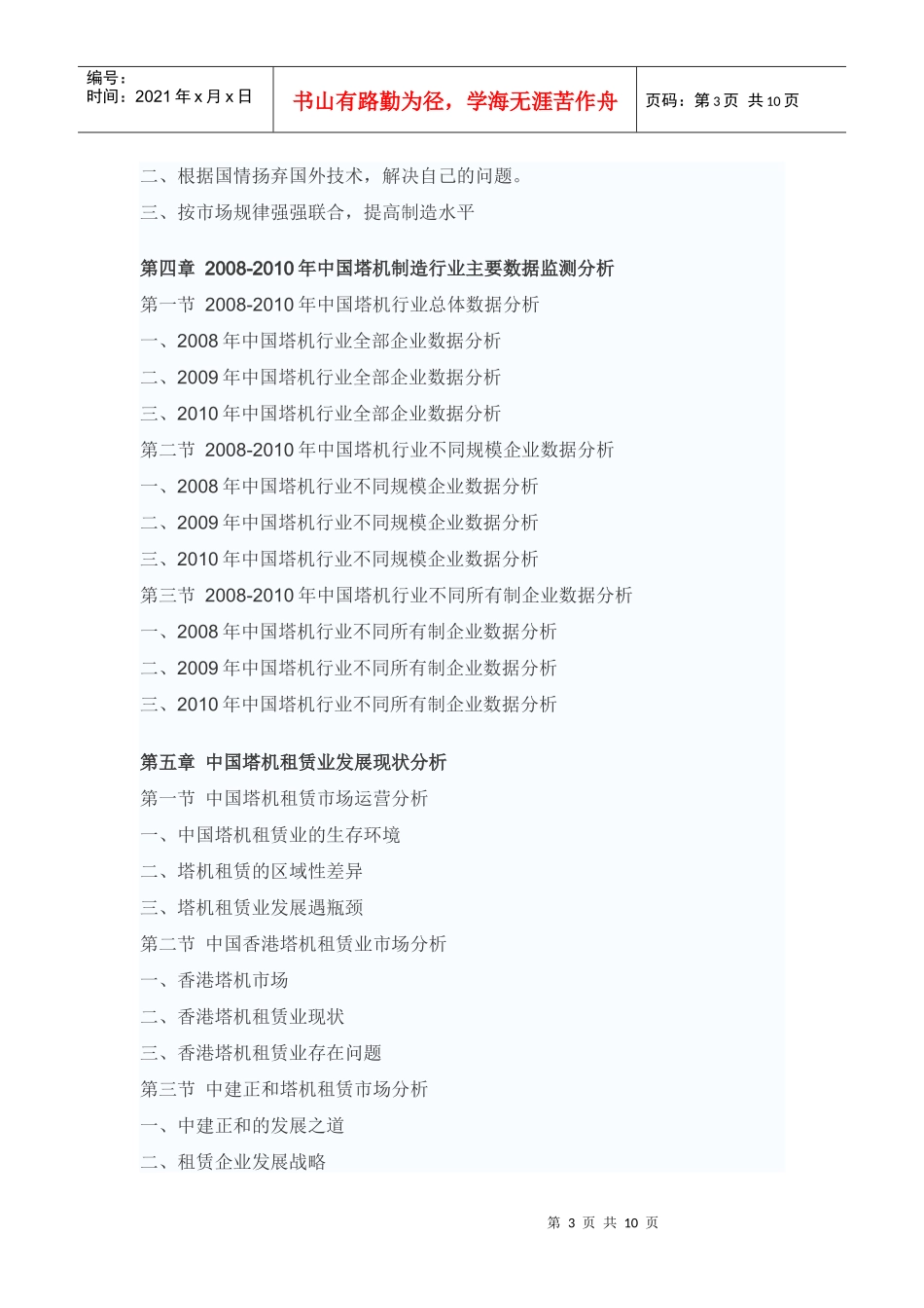 中国塔机行业运行态势咨询报告_第3页