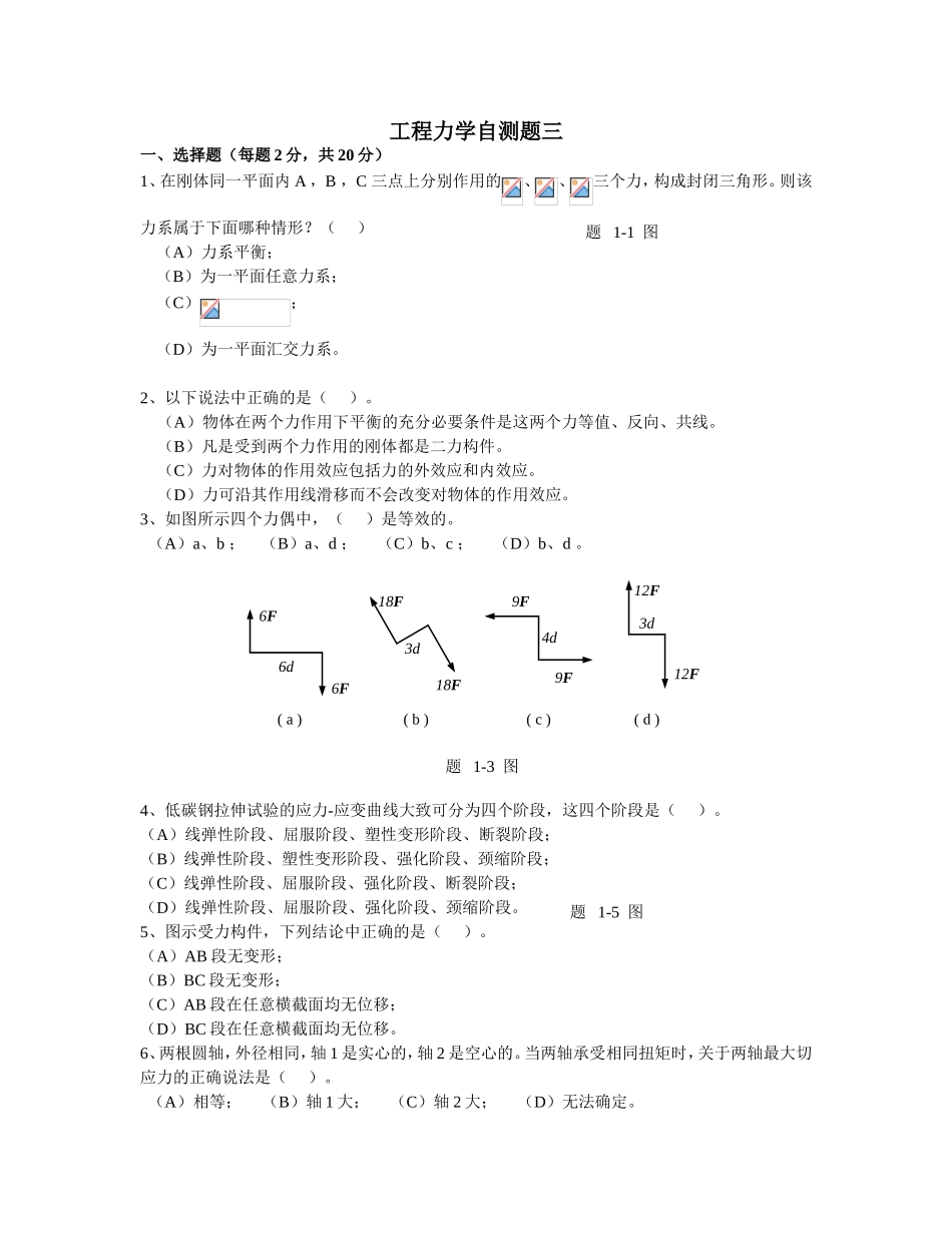 工程力学自测练习题_第1页