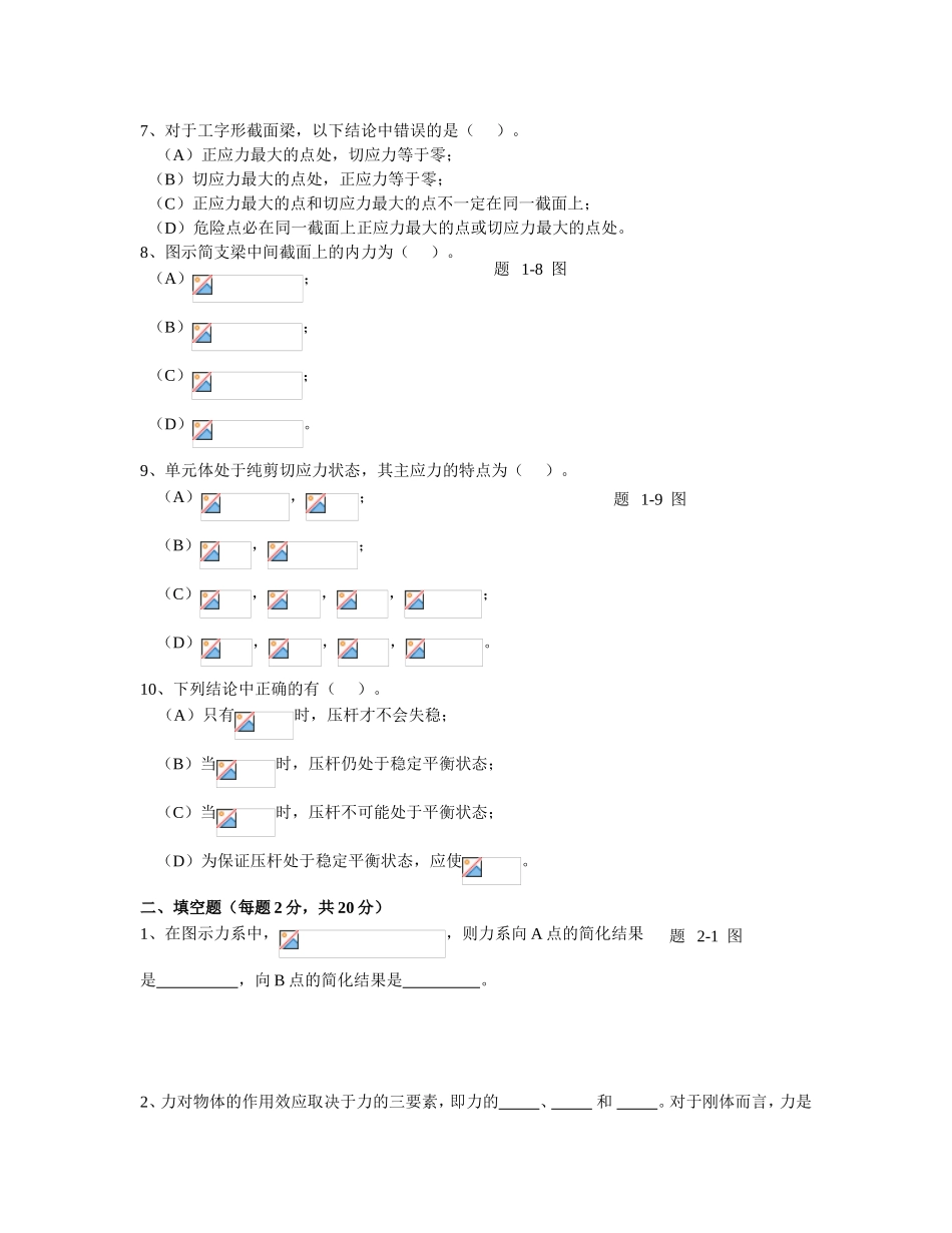 工程力学自测练习题_第2页