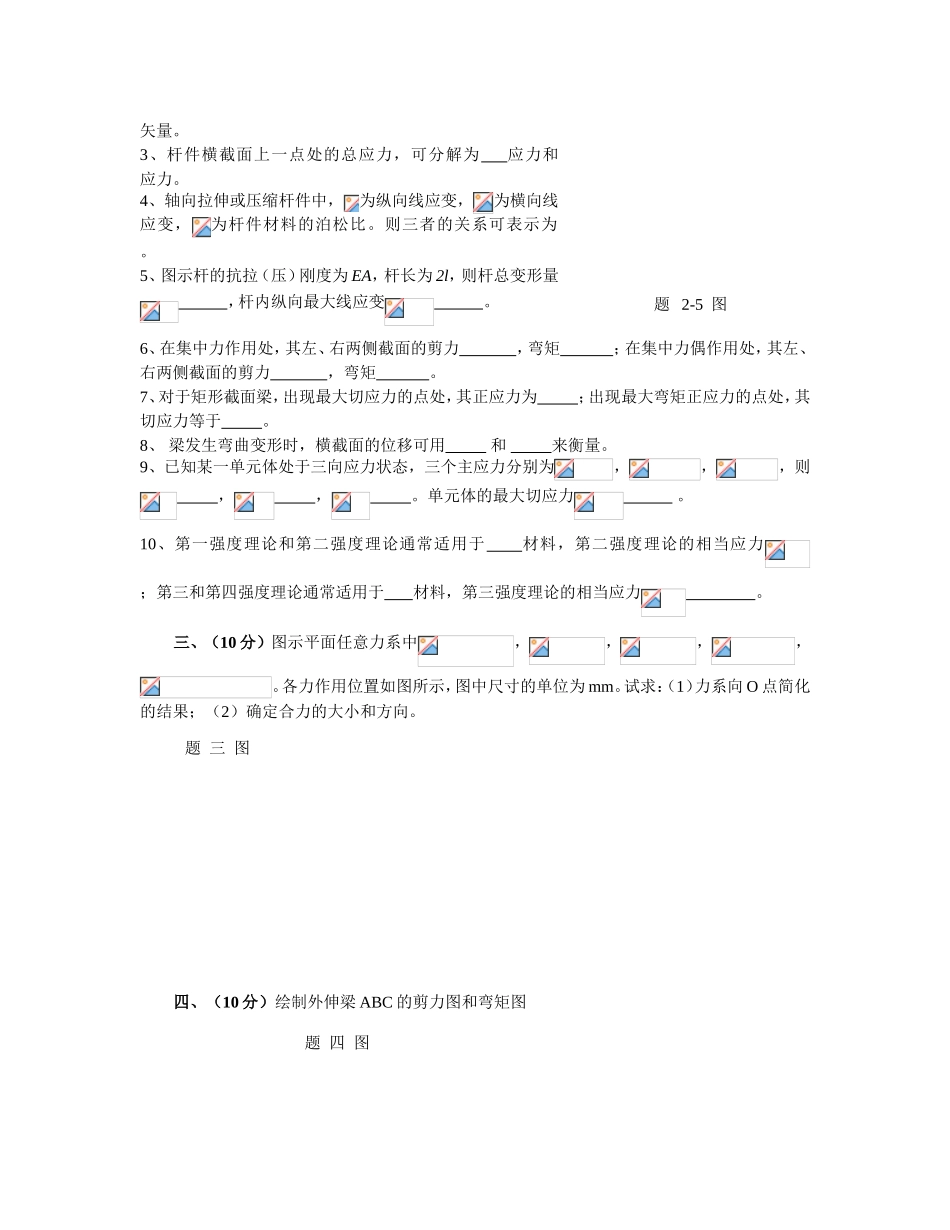 工程力学自测练习题_第3页