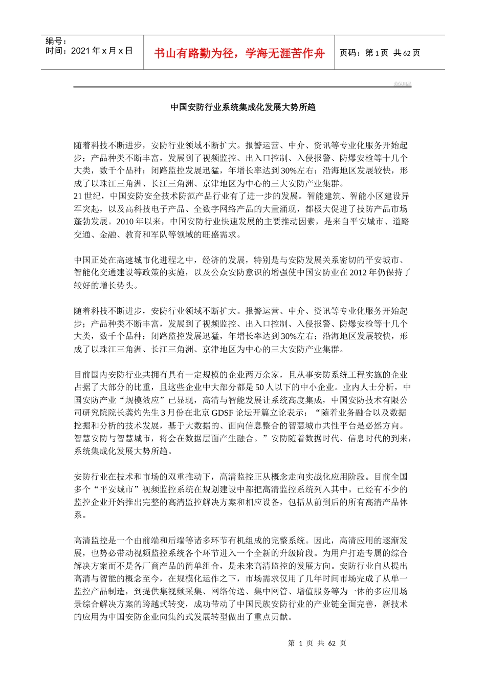 中国安防行业系统集成化发展大势所趋_第1页