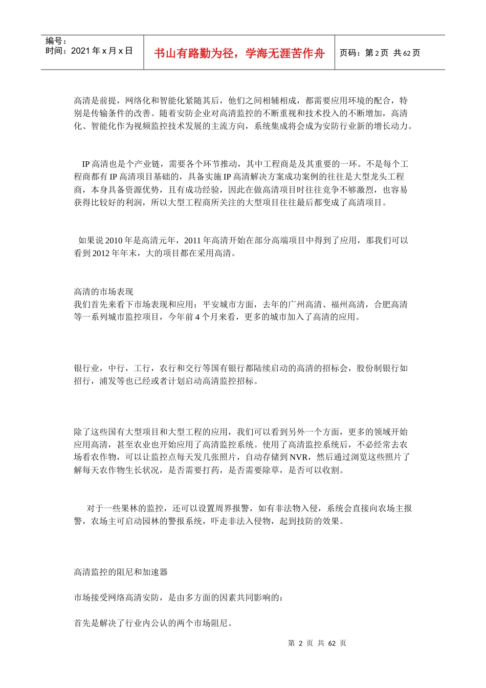 中国安防行业系统集成化发展大势所趋_第2页