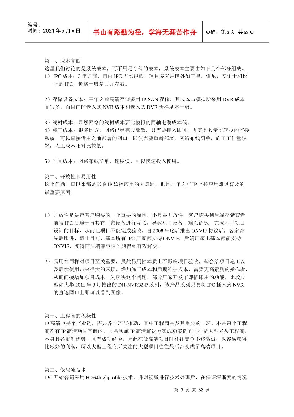 中国安防行业系统集成化发展大势所趋_第3页