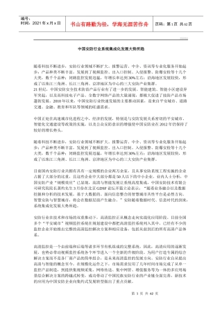 中国安防行业系统集成化发展大势所趋
