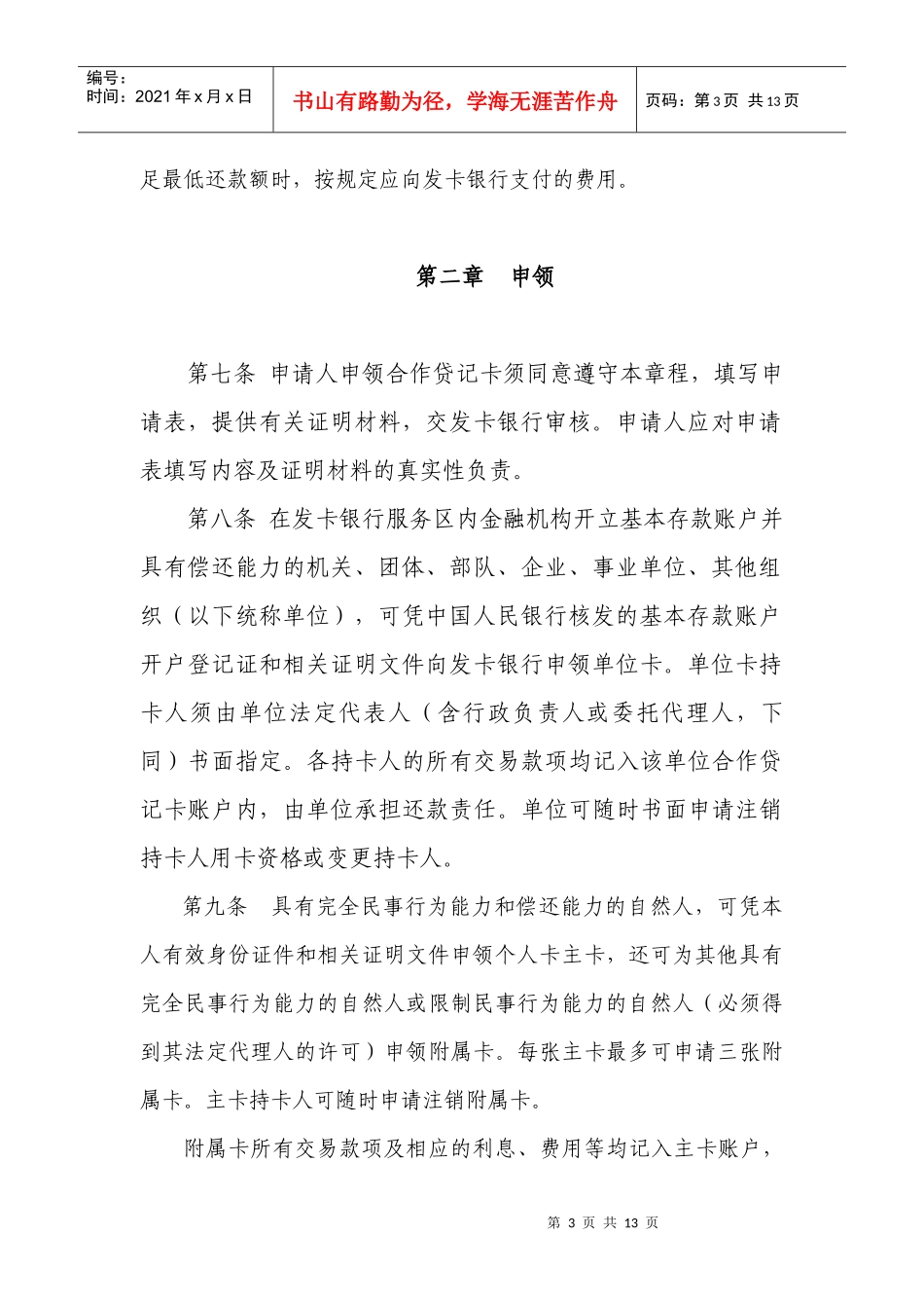 中国某银行牡丹贷记卡章程_第3页