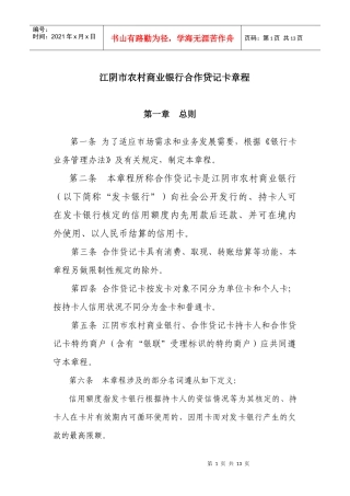 中国某银行牡丹贷记卡章程