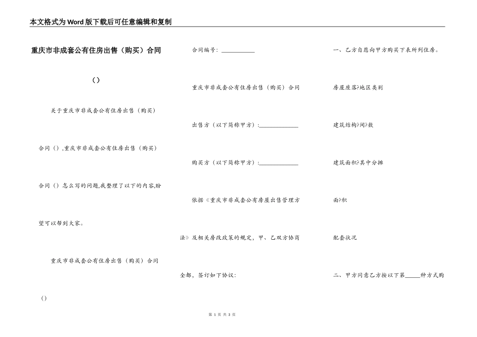 重庆市非成套公有住房出售合同（）_第1页