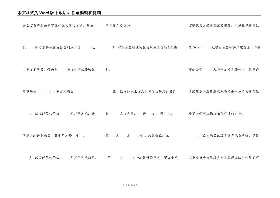 重庆市非成套公有住房出售合同（）_第2页