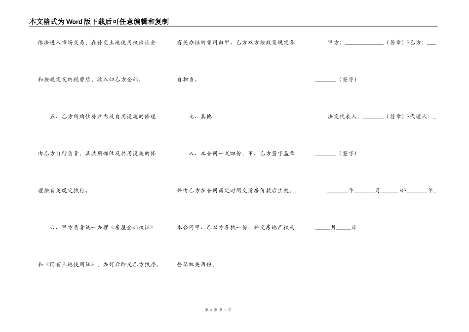 重庆市非成套公有住房出售合同（）_第3页