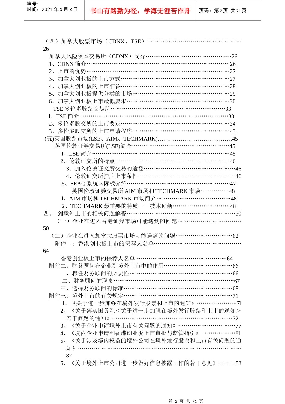 中资概念的企业海外上市资料汇总_第2页