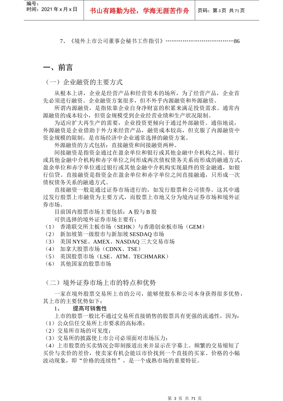 中资概念的企业海外上市资料汇总_第3页