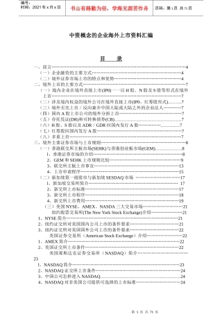 中资概念的企业海外上市资料汇总