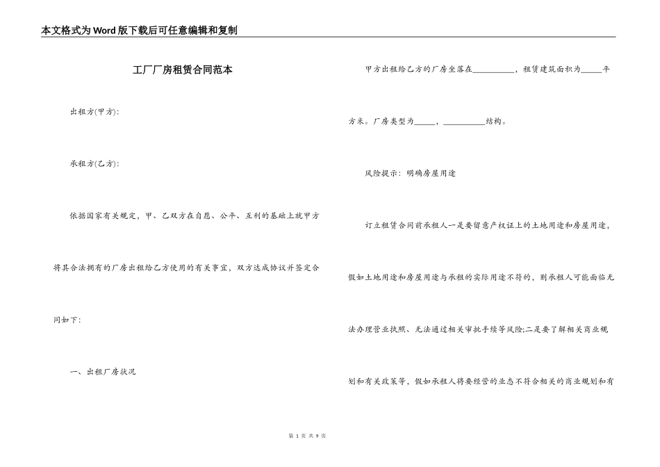 工厂厂房租赁合同范本_第1页