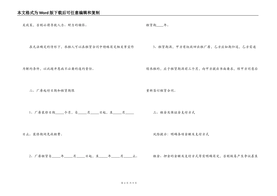 工厂厂房租赁合同范本_第2页