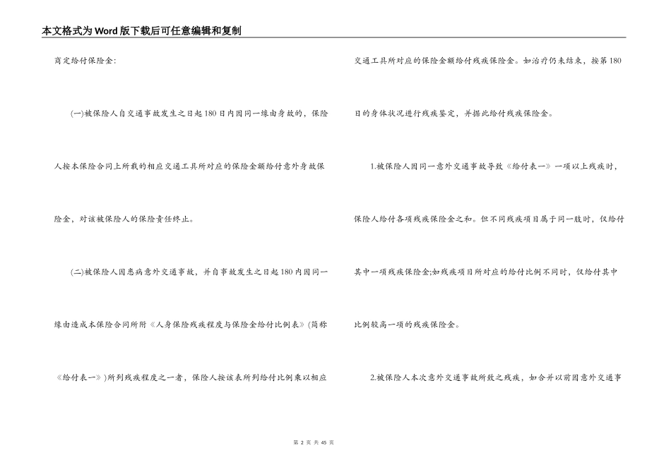 意外伤害保险合同4篇_第2页