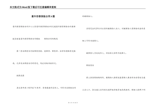 意外伤害保险合同4篇