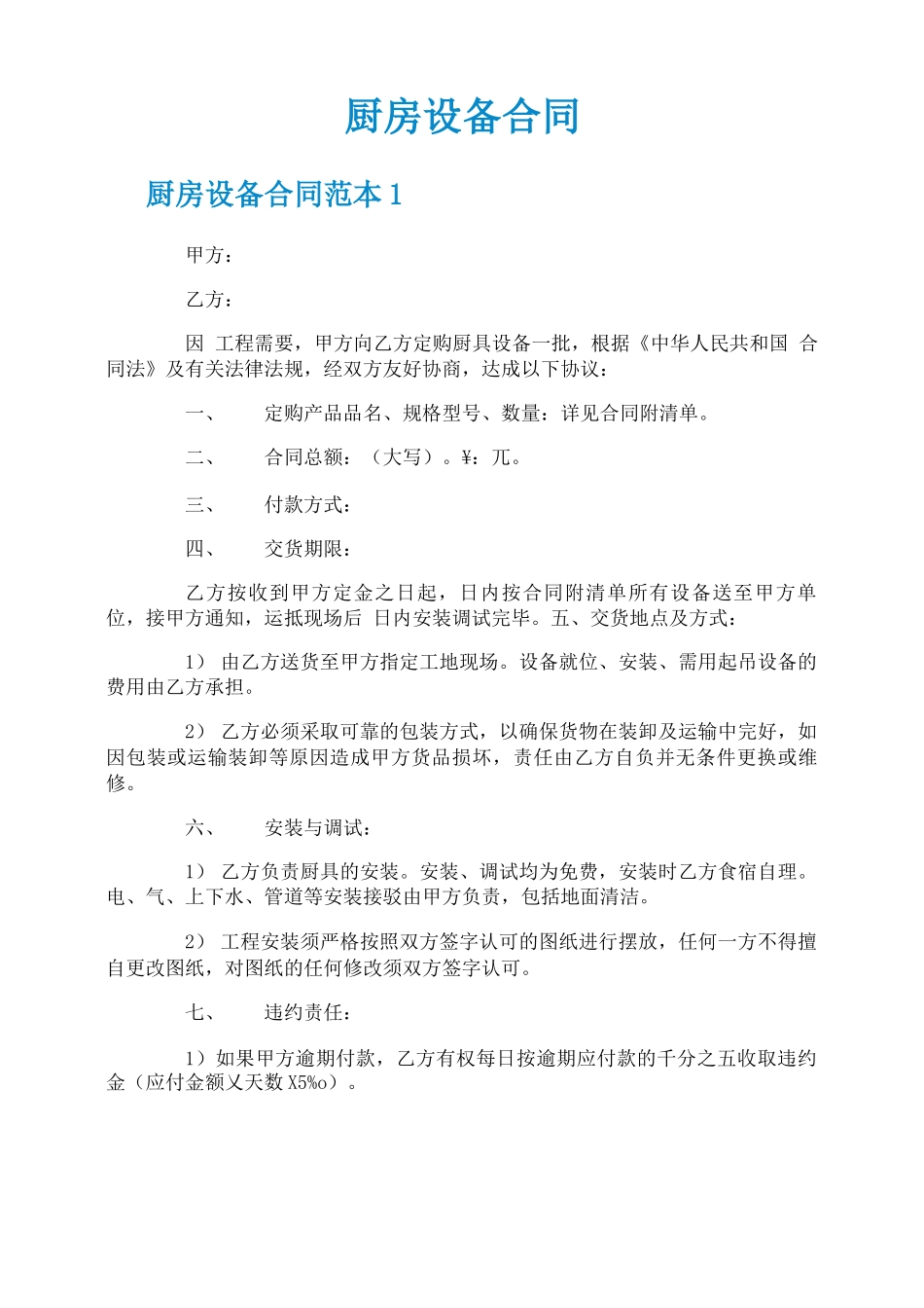 厨房设备合同_第1页